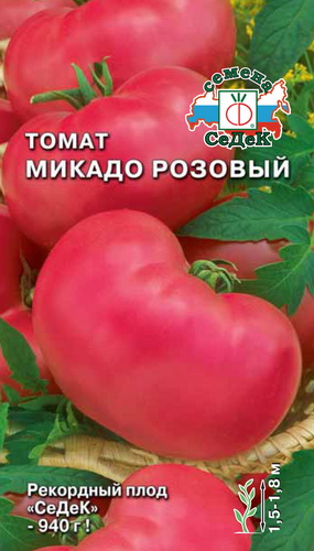 Томат Микадо розовый  20шт_0_1гр_10