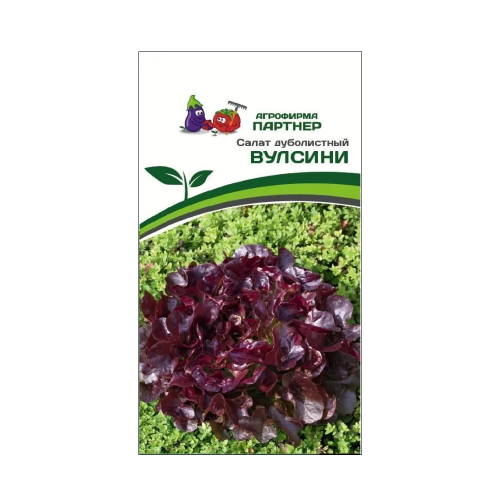Салат Вулсини дуболистный F1  15шт_10