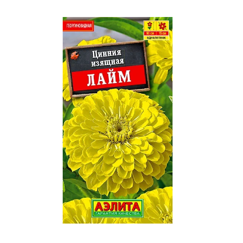 Цинния Лайм изящная 0_3гр  _10