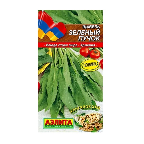 Щавель Зеленый пучок 0_5гр_10