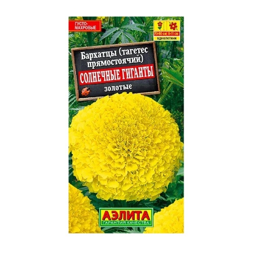 Бархатцы Солнечные гиганты золотые 0_3гр  _10