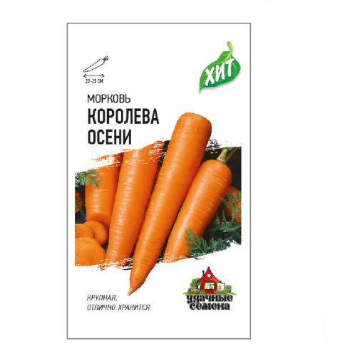 Морковь Королева осени_ХИТх3  1_5гр_10