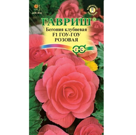 Бегония Гоу-Гоу розовая гранулы  4шт_10