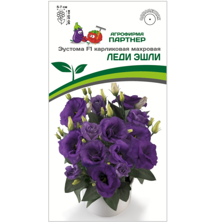 Эустома Леди Эшли карликовая махровая F1  5шт_10