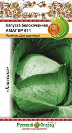 Капуста б_к Амагер 611  0_5гр_10_200