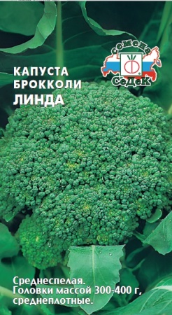 Капуста брокколи Линда  0_3гр_10