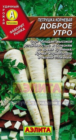 Петрушка корневая Доброе утро 2гр _10