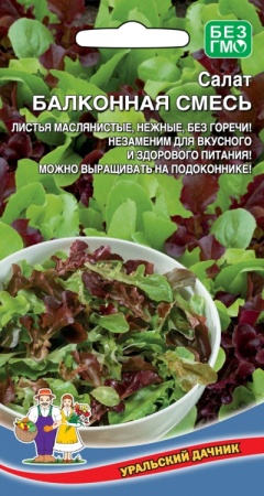 Салат Балконная Смесь  0_25гр_10