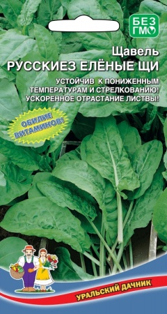 Щавель Русские Зеленые Щи  0_25гр_10