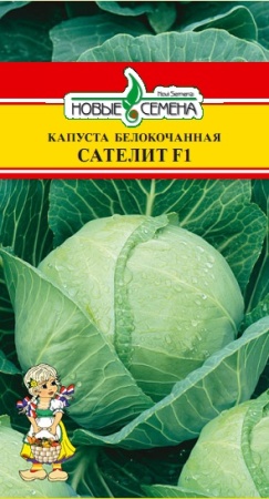 Капуста б_к Сателит F1  0_05гр_10