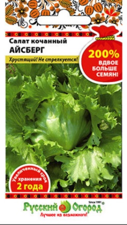 Салат Айсберг кочанный 200%  2гр_10_100