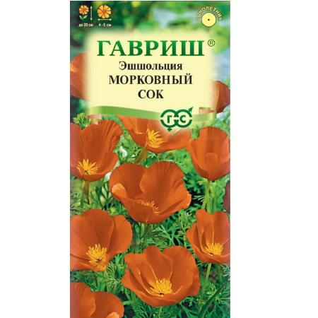 Эшшольция Морковный сок  0_2гр_10