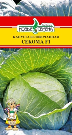 Капуста б_к Секома F1  0_05гр_10