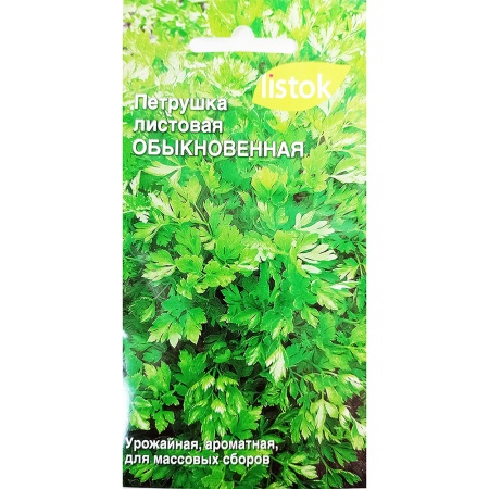 Петрушка листовая Обыкновенная  2гр_10
