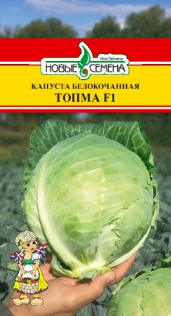 Капуста б_к Топма F1  0_05гр_10