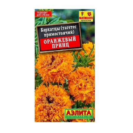 Бархатцы Оранжевый принц  0_1гр_10