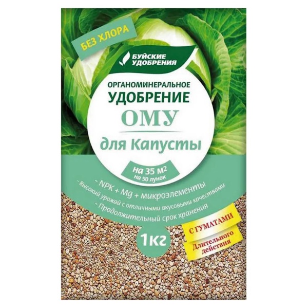 Удоб БХЗ Ому Для капусты 1кг  _30_900