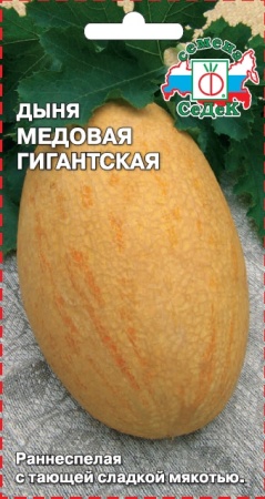 Дыня Медовая гигантская F1  0_5гр_10