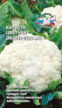 Капуста цветная Экспресс МС  0_2гр_10