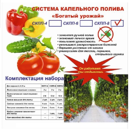 Комплект капельного полива  Богатый Урожай  СКПП-8 _1