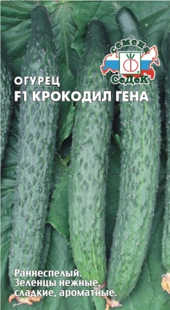 Огурец Крокодил Гена F1  0_2гр_10