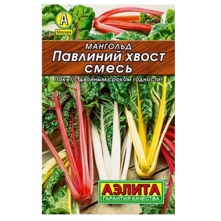 Мангольд Павлиный хвост смесь  1гр_10