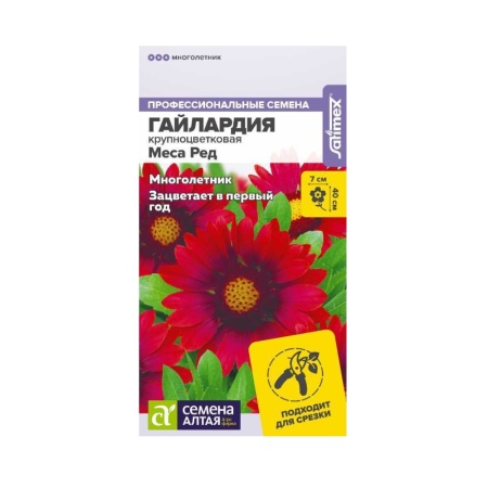 Гайлардия Меса Ред 3 шт_10
