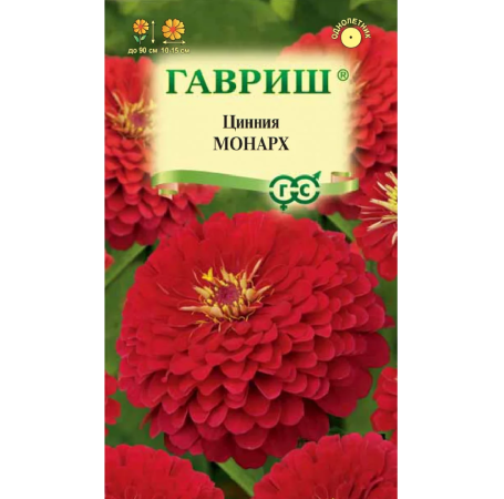 Цинния Монарх  0_3гр_10