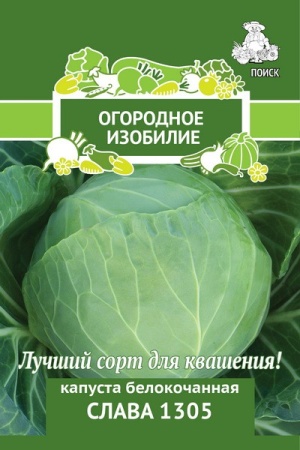 Капуста б_к Слава 1305  0_5гр_10
