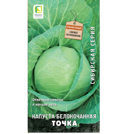Капуста б_к Точка_Сибирская серия  0_5гр_10