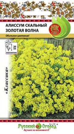 Алиссум скальный Золотая волна  0_1гр_10_100