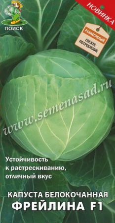 Капуста б_к Фрейлина F1  0_2гр_10