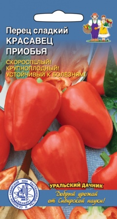 Перец сладкий Красавец Приобья  20шт_10
