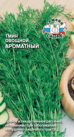 Тмин Ароматный  0_3гр_10