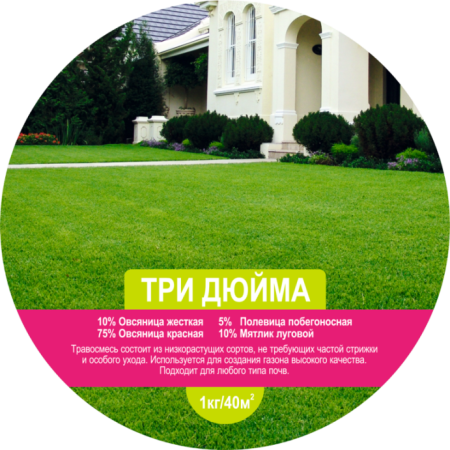 Газон LISTOK Три дюйма 1кг  _20