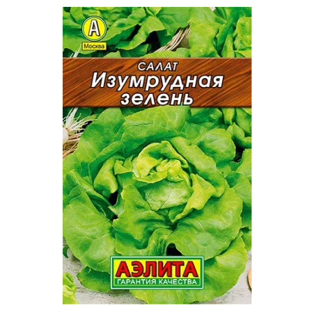 Салат Изумрудная зелень  0_5гр_10